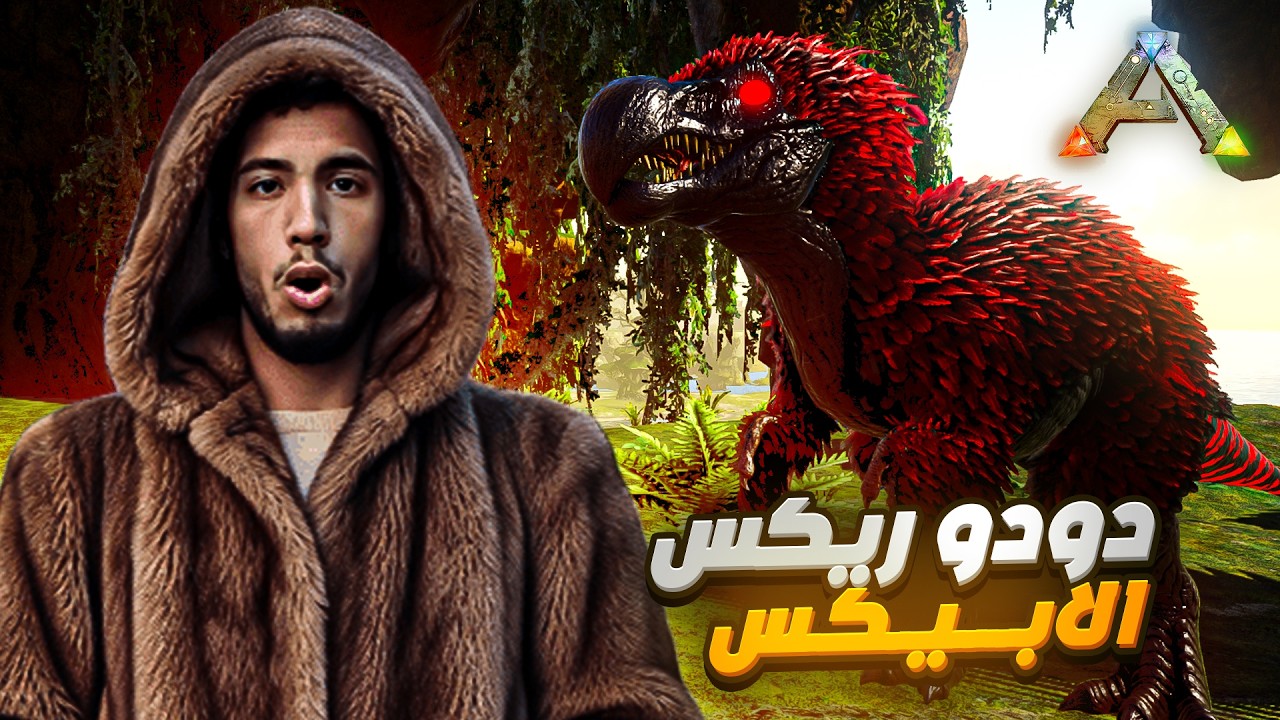 أرك سوبريم #8 لما واجهت الوحش  النتيجة دي خلّتني أصرخ! 😱🔫