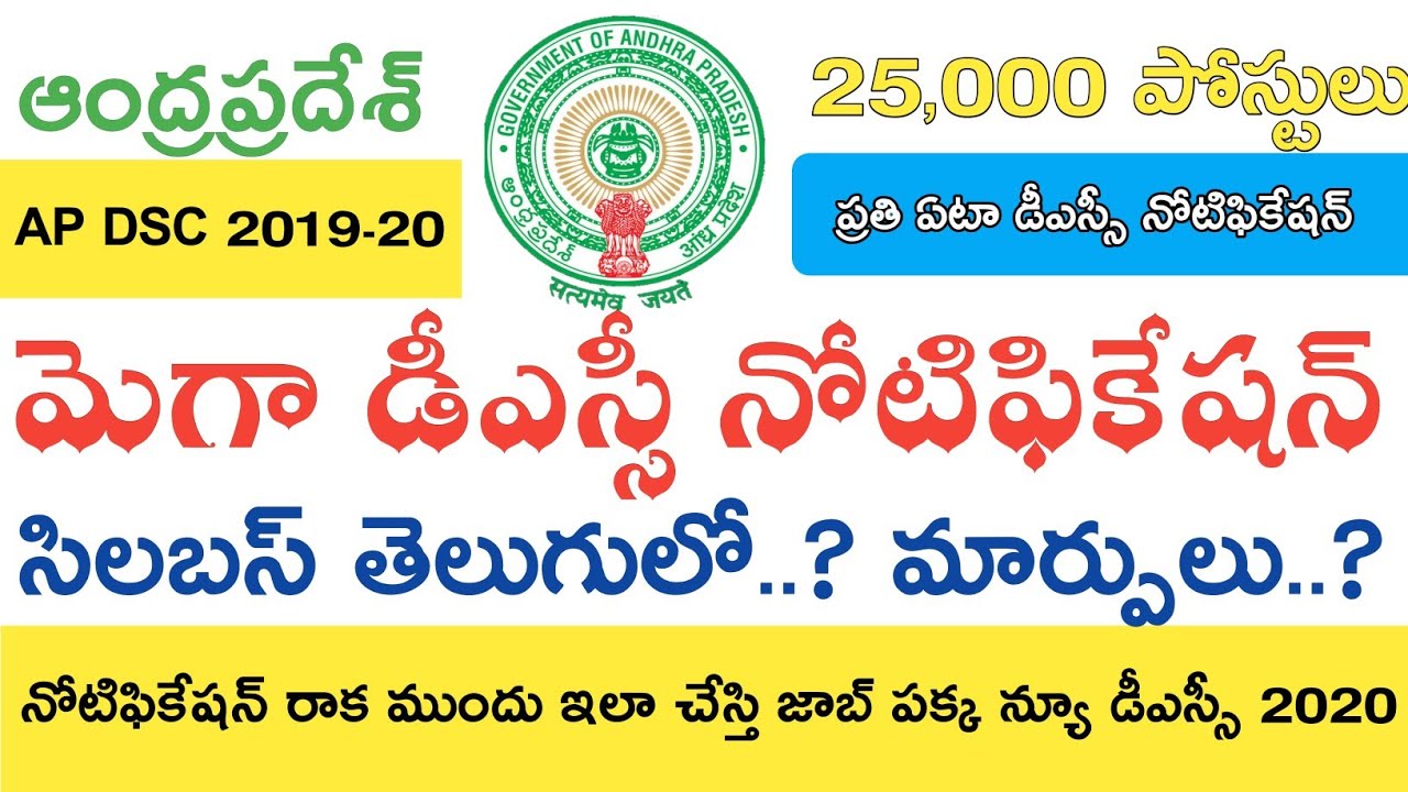 Ap Dsc Syllabus 2020 || Ap Dsc Notification 2020 || Ap Dsc Preparation plan