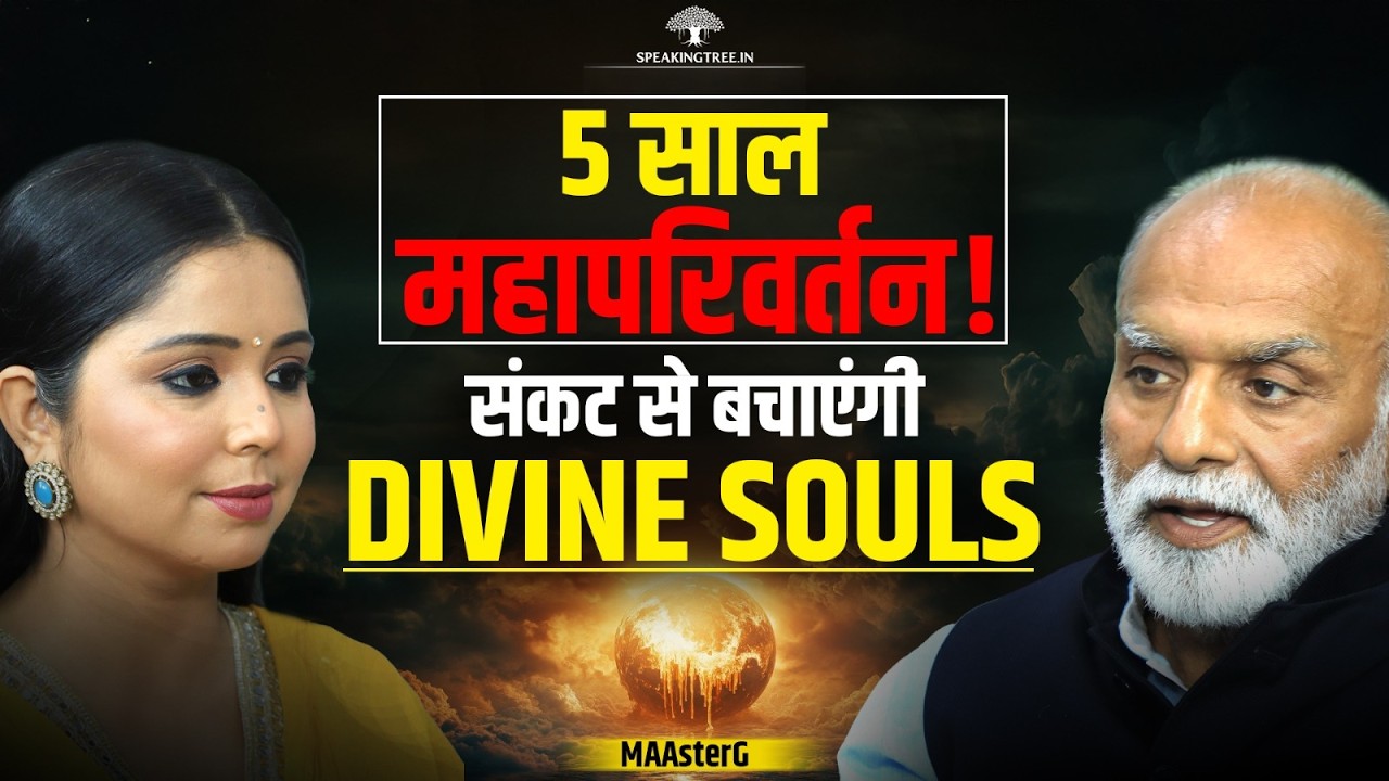 Destiny Reset 2026: Divine Souls Already Arrived on Earth! Nature Warning Signs & Karma । MAAsterG