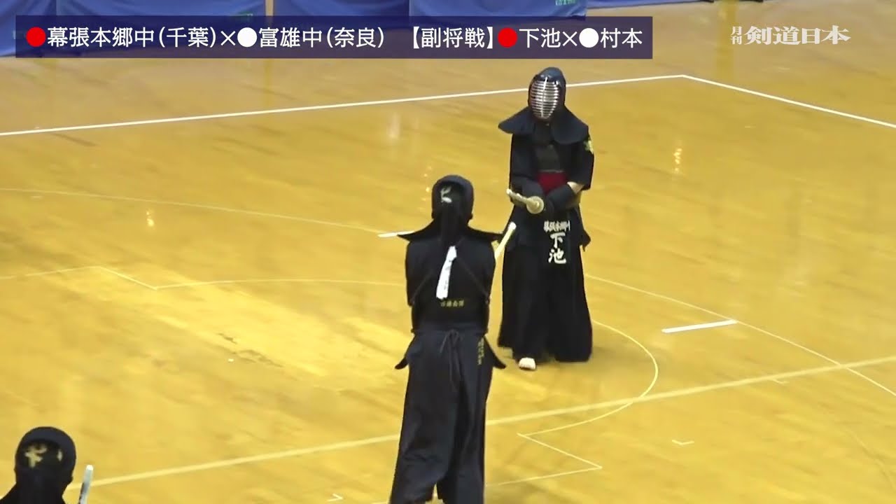 全国中学校大会「女子団体戦」準々決勝４試合