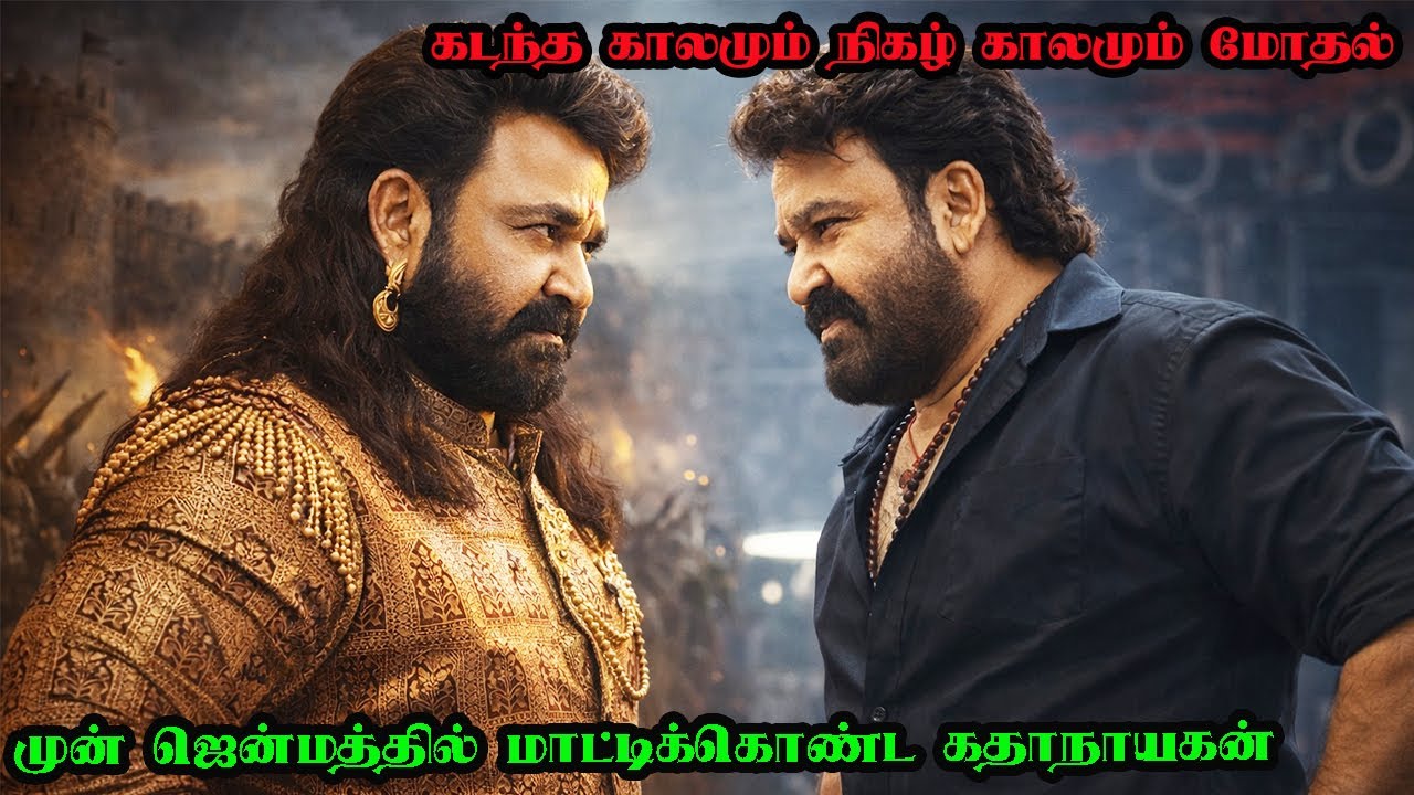 Vrushabha Movie Tamil Explanation முன் ஜென்மத்தில் மாட்டிக்கொண்ட கதாநாயகன்  | Movie Explained Tamil