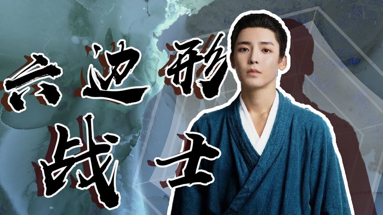 侯明昊王也道长颜值实力品质三高！入股不亏！【异人之下 I Am Nobody】花絮 | 彭昱畅/侯明昊/王影璐 | 奇幻片 | 优酷华语剧场