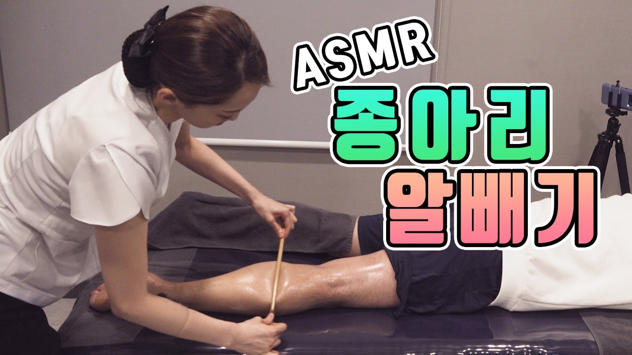 ASMR 발마사지 대나무로 종아리 알빼기 Calf Massage Bamboo Therapist