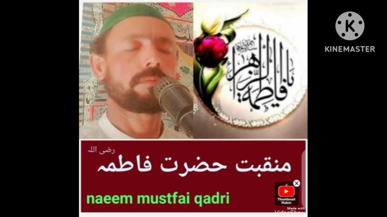 منقبت # حضرت سیّد ہ فاطمہ #