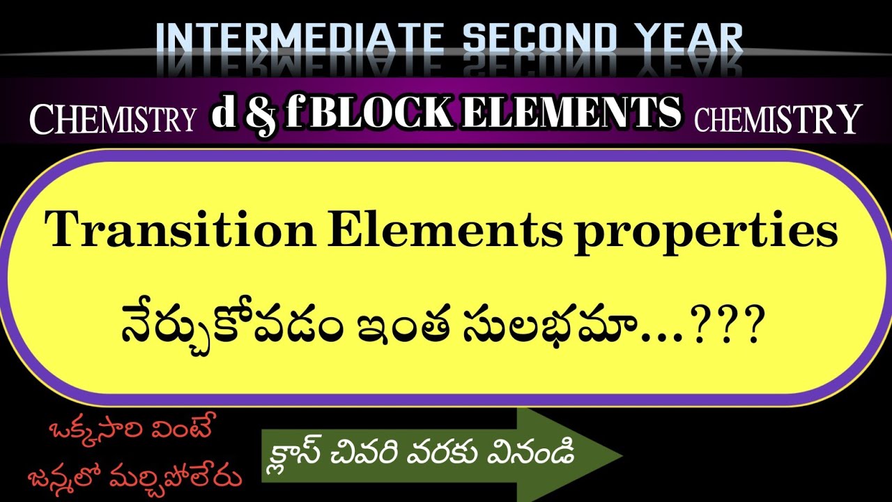 d and f block elements - Transition elements #chemistry #class12 #education #telugu #andhrapradesh