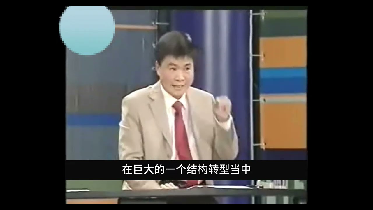 任剑涛：和谐社会的理想与现实｜和谐社会&ne;和谐国家｜分权机制|分利机制｜五千年之未有大变局｜领先习总20年｜世纪大讲堂2005.03.12