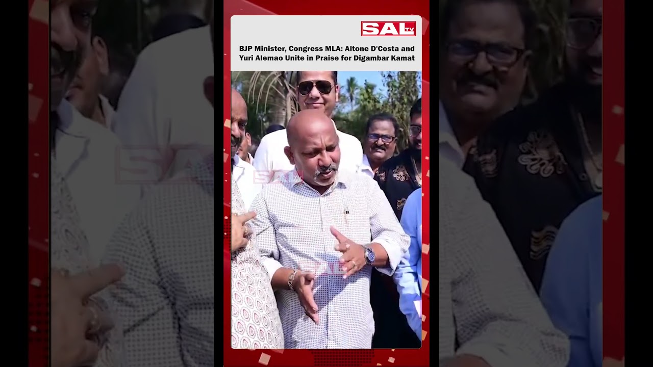 BJP Minister, Congress MLA: Altone D'Costa and Yuri Alemao Unite in Praise for Digambar Kamat