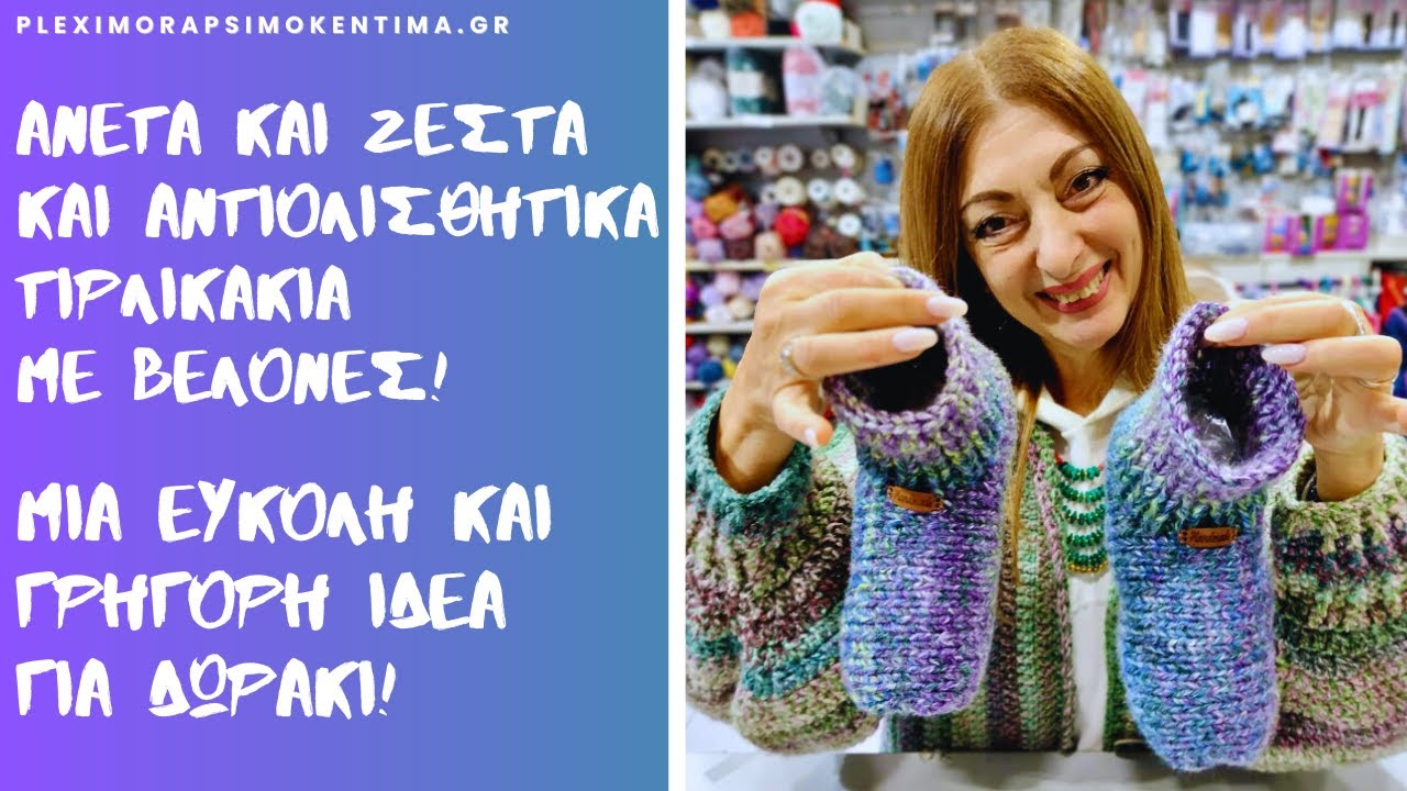 Άνετα και Ζεστά και Αντιολισθητικά Τιρλικάκια με Βελόνες! Μια Εύκολη και Γρήγορη Ιδέα για Δωράκι!❄️🧶