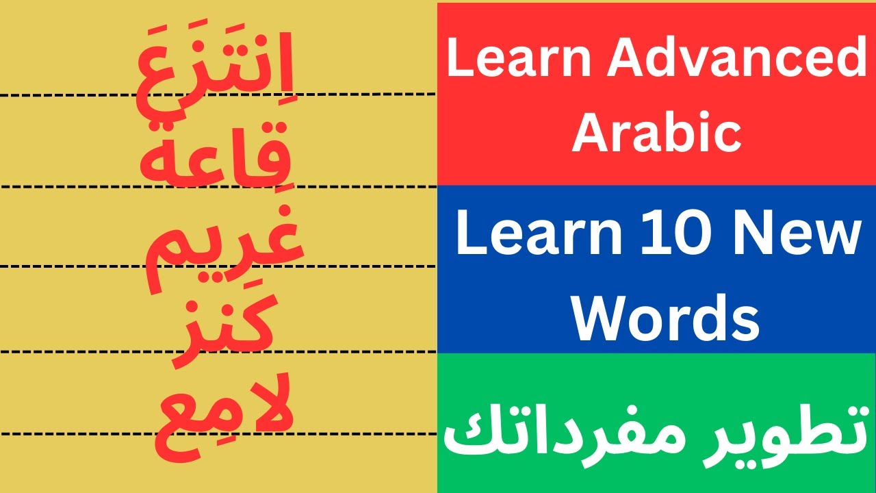 Learn Advanced Arabic: Learn 10 New Words to Enhance your Vocabulary with Example Sentences.