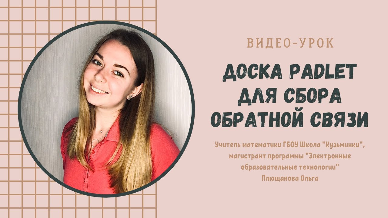 Доска Padlet для сбора обратной связи