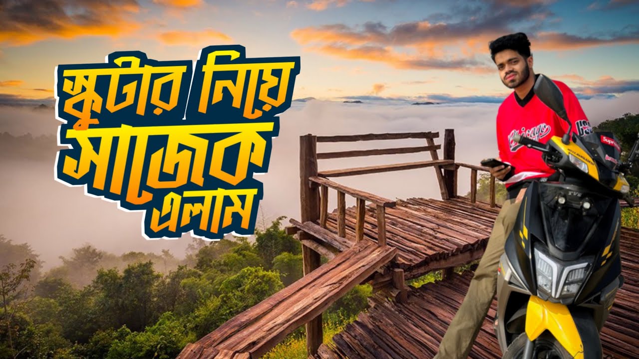 ঢাকা থেকে সাজেকের পথ কতটা ভয়ঙ্কর | MOTOVLOG |DHAKA TO SAJEK BY SCOOTER | RIDING EXPERIENCE|