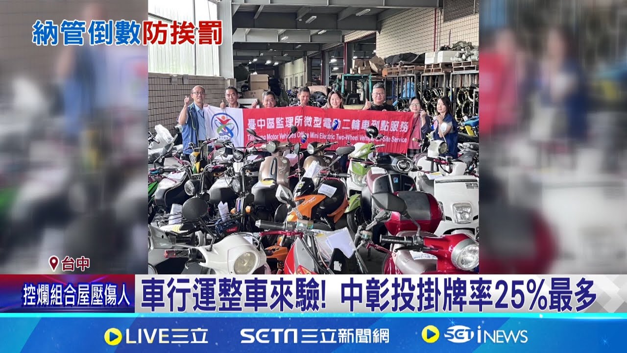 最後期限! 微型電動車納管 