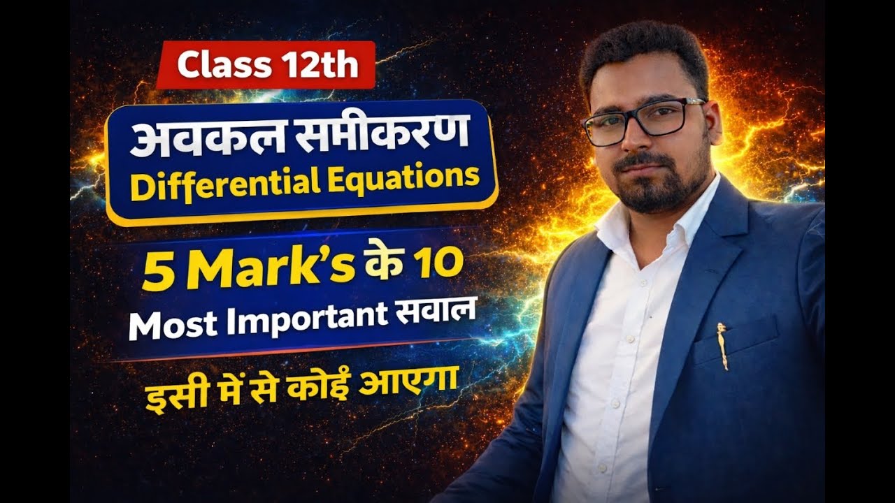 Class 12th Differential Equations | 5 Mark’s के 10 Most Important Questions | Board Exam 2026