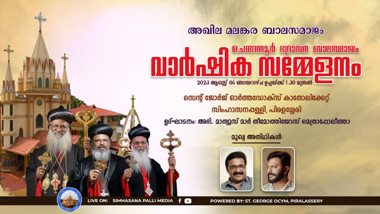 Annual Meeting | 2023 | Chengannur Diocese Balasamajam | Simhasana Palli | Piralassery