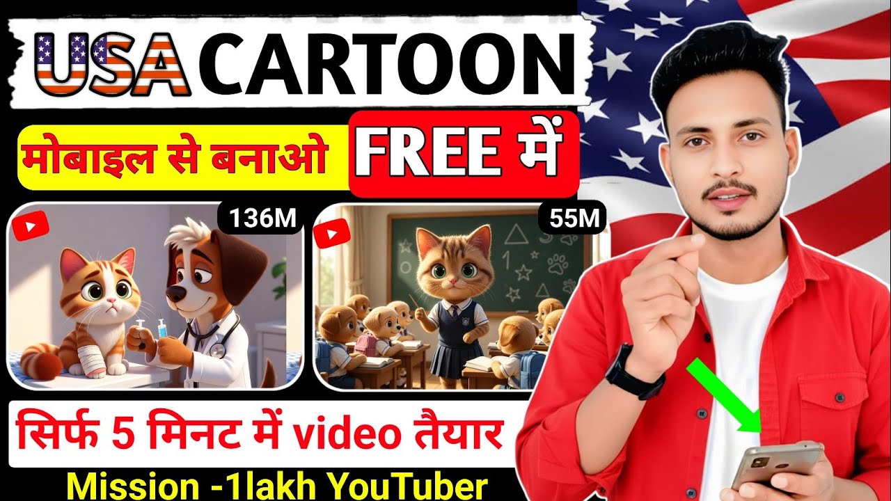 USA Cartoon Video Kaise Banaye | Mobile Se AI Cartoon | Best USA Long Video Channel Idea
