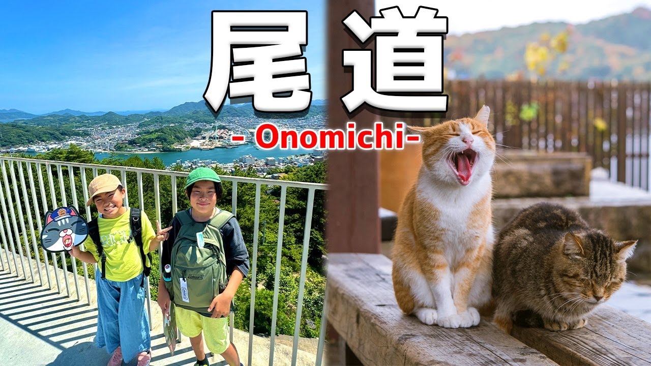 【広島】尾道を散策したらめっちゃパワースポットだった ＊ かえであーたんファミリー　東珍康 | 千光寺ロープウェイ | 猫の細道　Onomichi