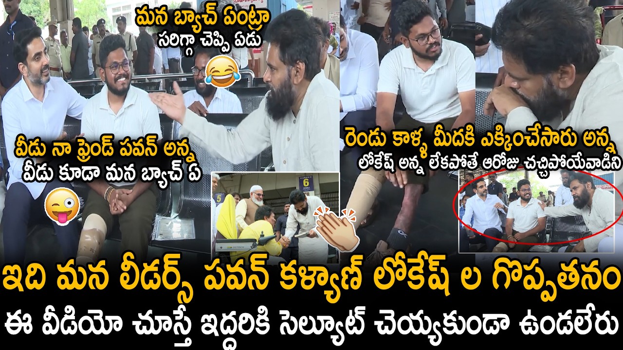 Pawan Kalyan And Nara Lokesh Genuine Conversation With Young Men In Bus Station | Sahithi Tv