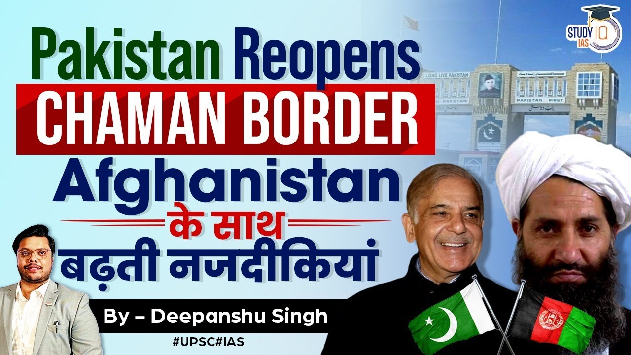 Pakistan reopens Chaman Border - the Friendshipgate with Afghanistan | UPSC | StudyIQ IAS
