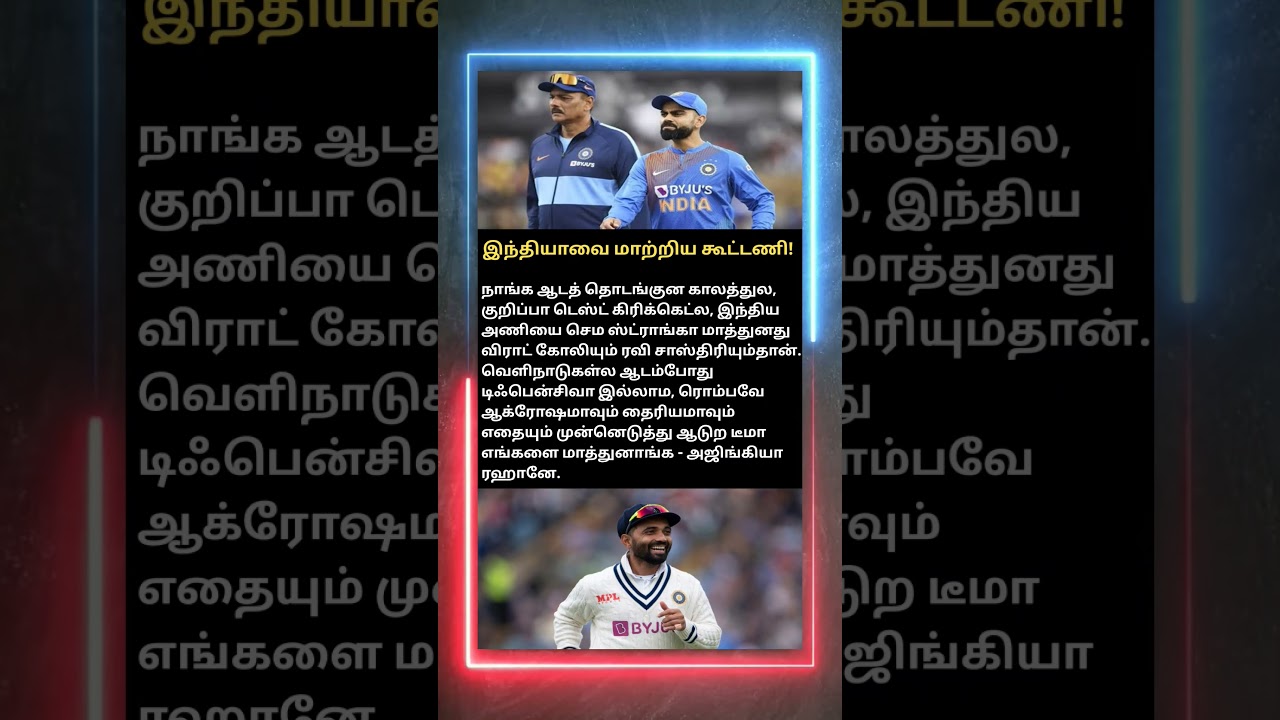 இந்தியாவை மாற்றிய கூட்டணி! #tamil #cricket #ipl #trending #sports