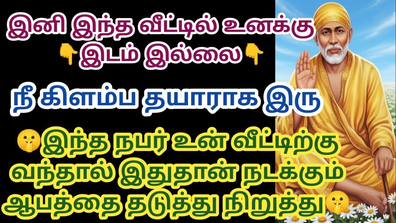 இனி இந்த வீட்டில் உனக்கு இடம் இல்லை நீ கிளம்ப தயாராக இரு