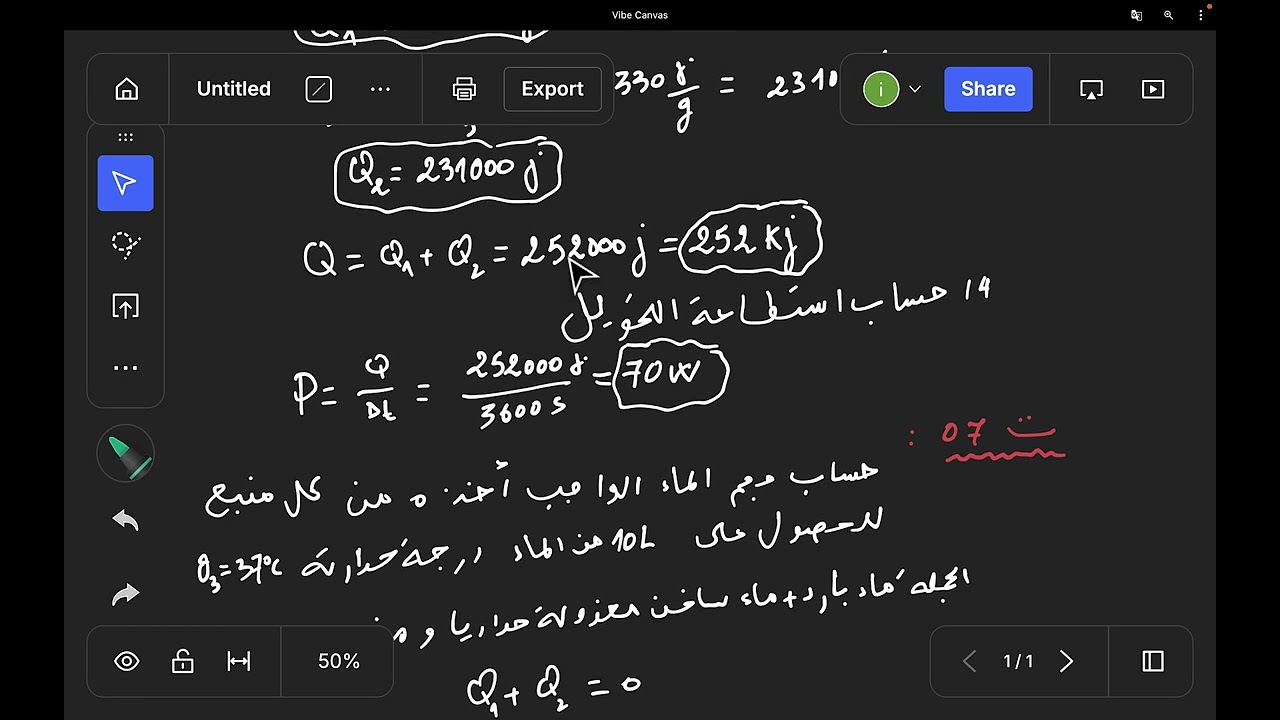 تمارين عن الطاقة الداخلية