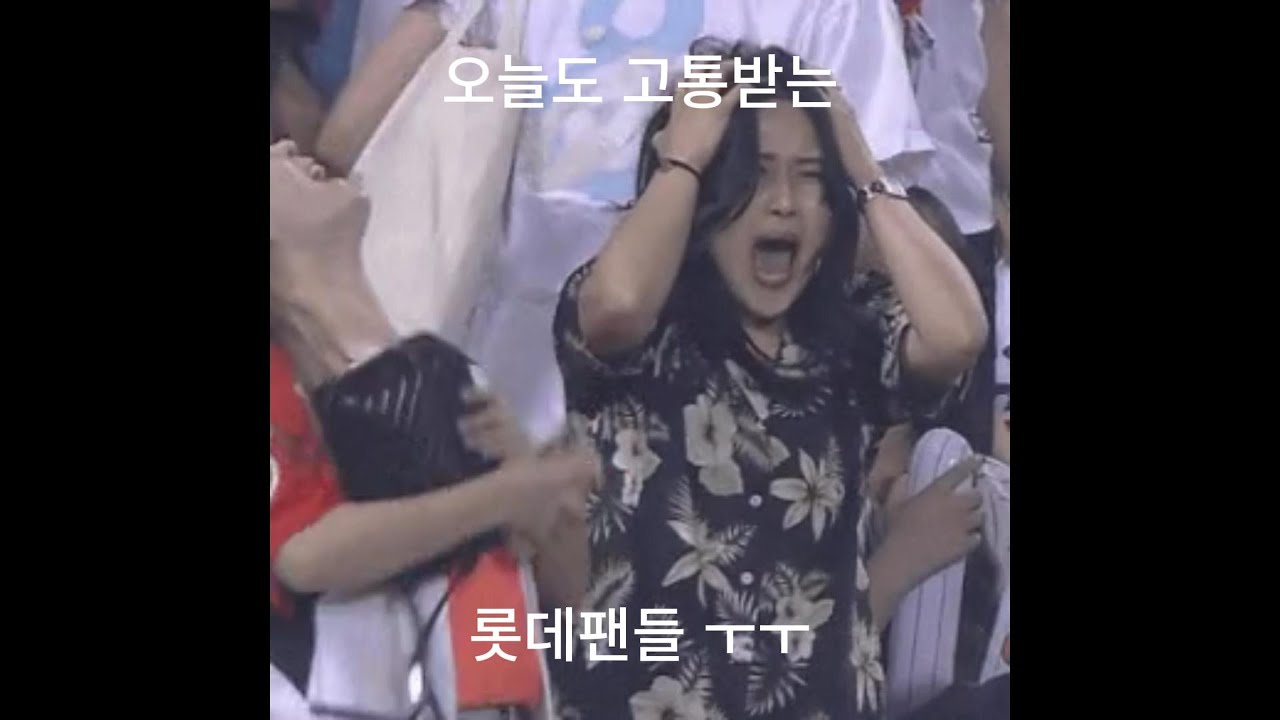 분노조절 못해버린 롯데팬들 모음ㅋㅋ