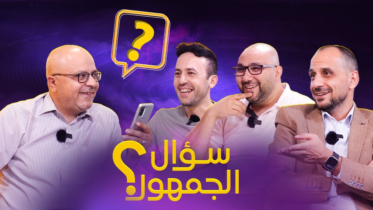 سؤال الجمهور 9 .. رأيكم بتصريحات انشيلوتي و تجديد تشافي .. مباراة القرن ؟ .. أين زيدان؟ ..سؤال شخصي!