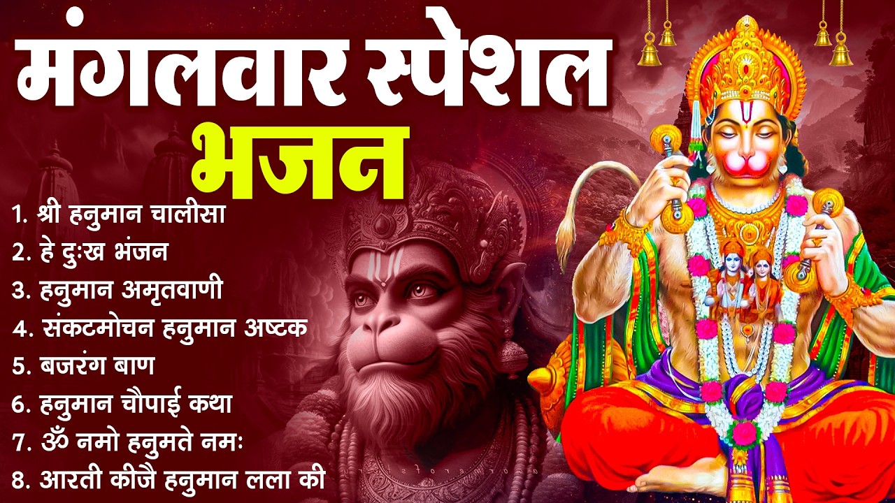 हनुमान जी के सुपरहिट भजन | Hanuman Bhajan l Balaji Bhajan 2026 | New Superhit Hanuman Ji Bhajan 2026
