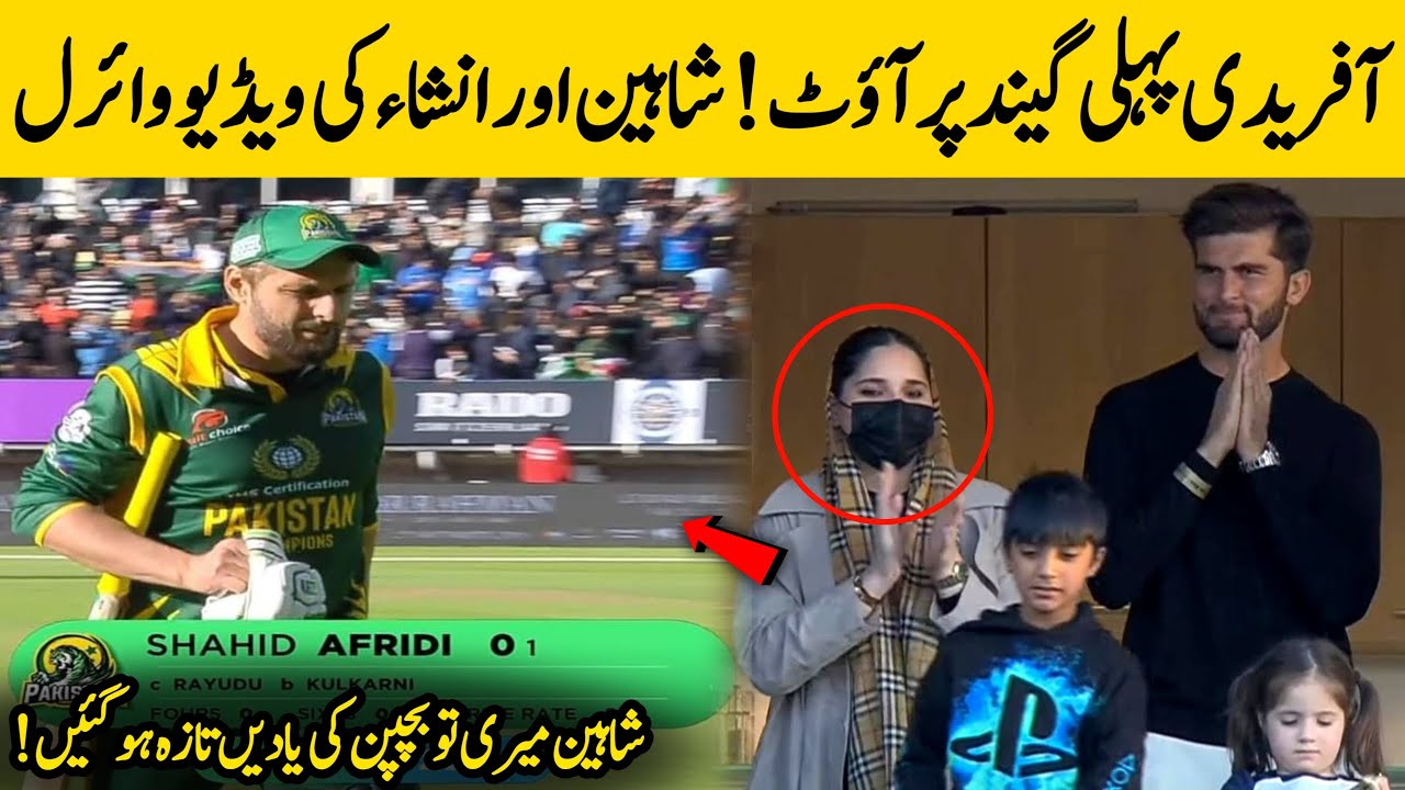 Shaheen Afridi & Ansha Afridi Enjoying Pakistan vs India Champions Match | WCL 2024