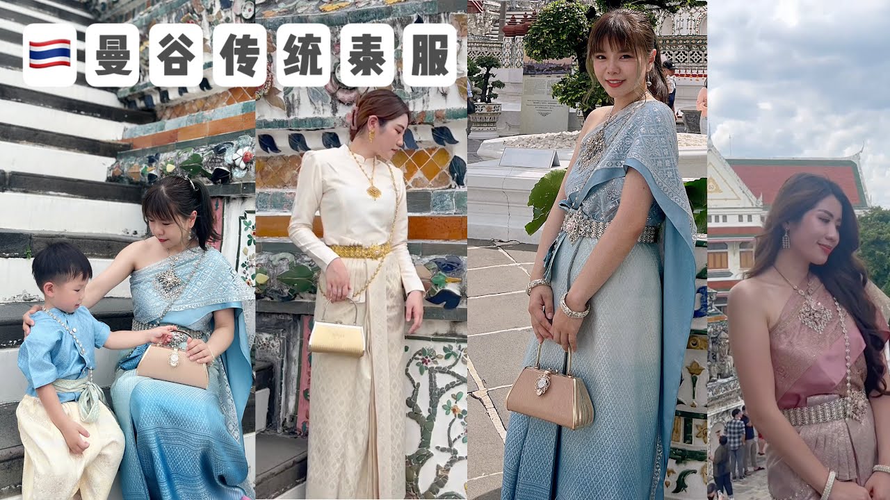 在曼谷租一天的泰国传统服饰，坐船去郑王庙｜Sense of Thai 🇹🇭Bangkok｜亲子游