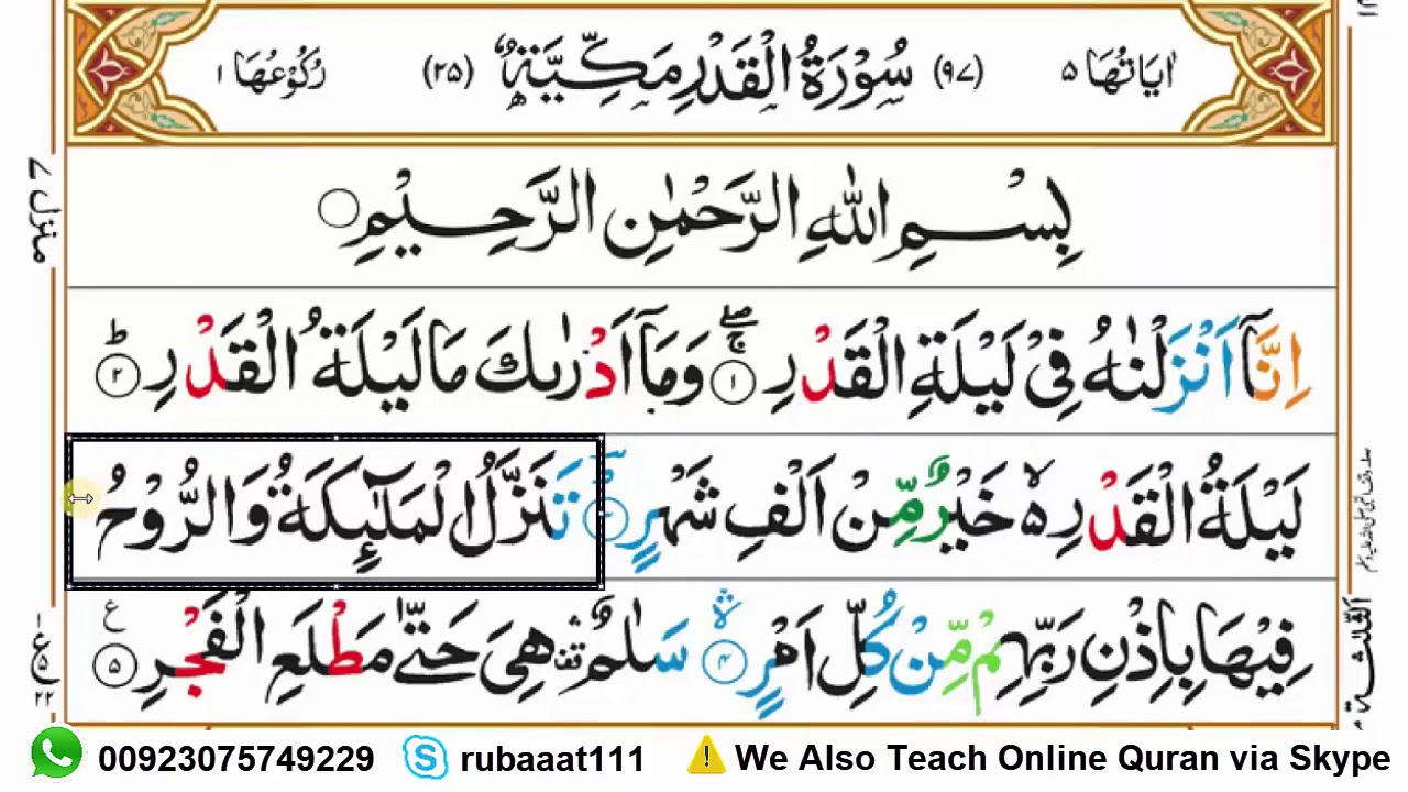 Learn and Memorize Surah Al Qadr Word by Word || Complete Surah Qadr with Tajweed