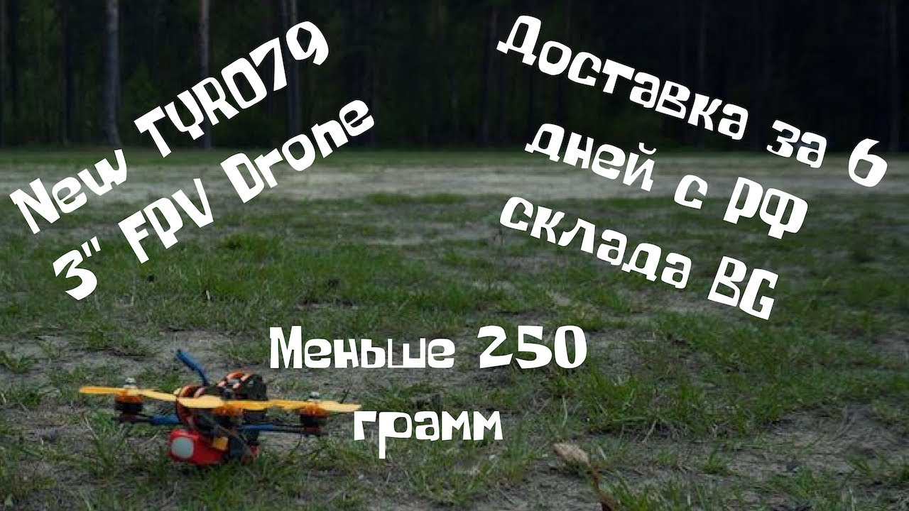 Обзор нового Eachine Tyro79 (3