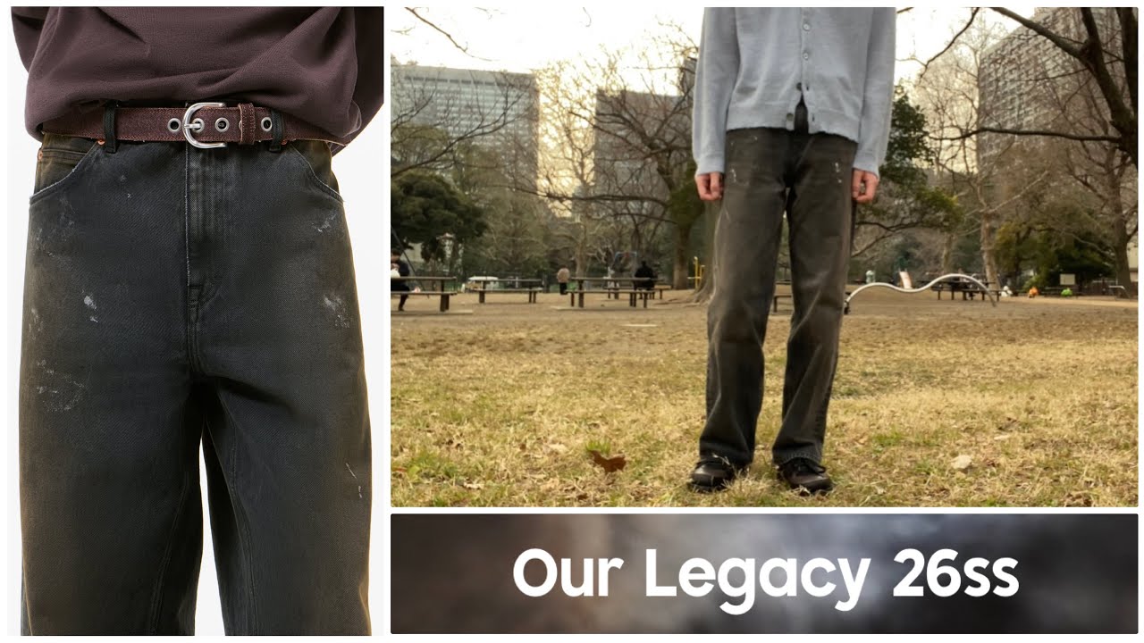 【購入品Vlog】26ssのOUR LEGACYはこのデニム【星雲】