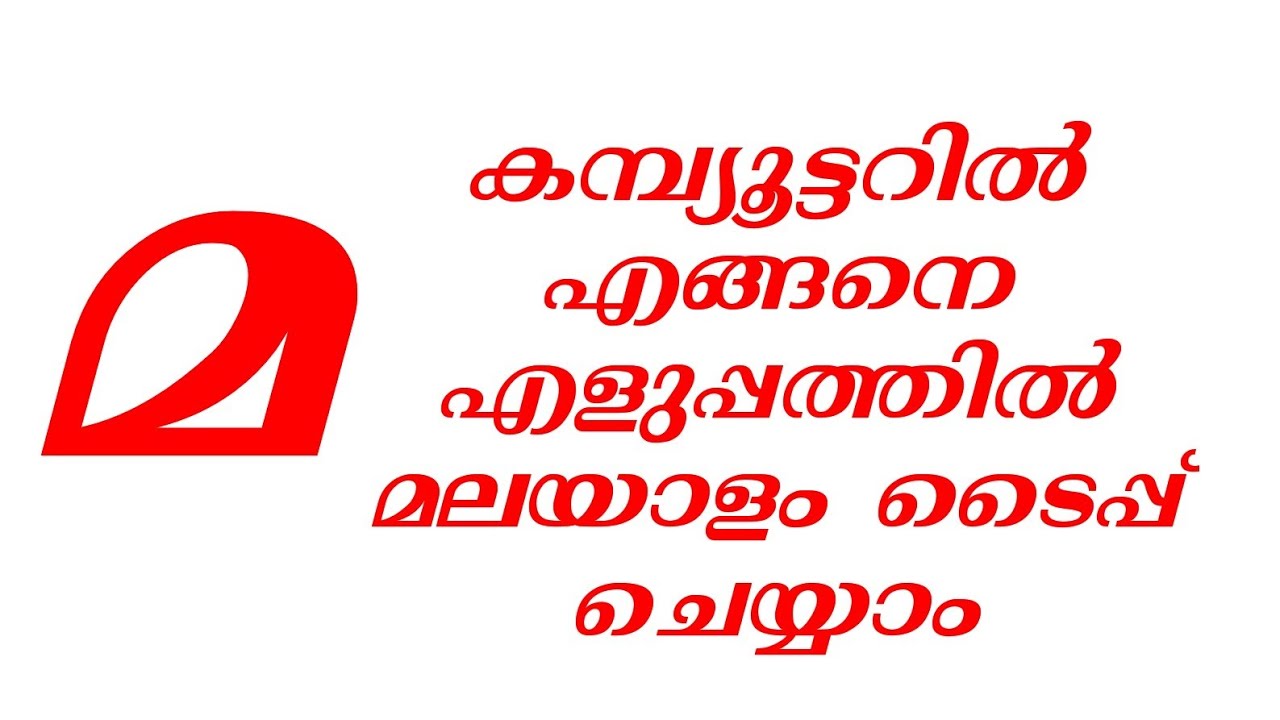 how to type malayalam in Computer