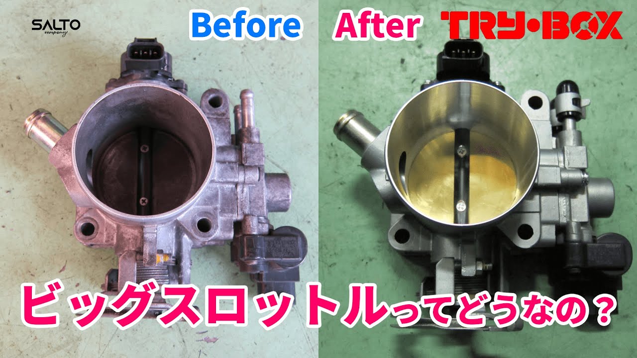 ビッグスロットルってどうなの？レースメカニックが完全解説します！ by SALTO.company #ビッグスロットル#加工#チューニング