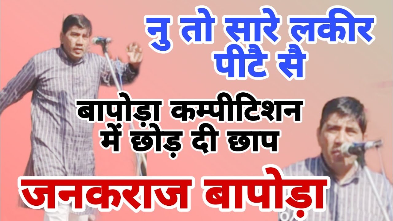 नु तो सारे लकीर पीटै सै छोड़ दी छाप 