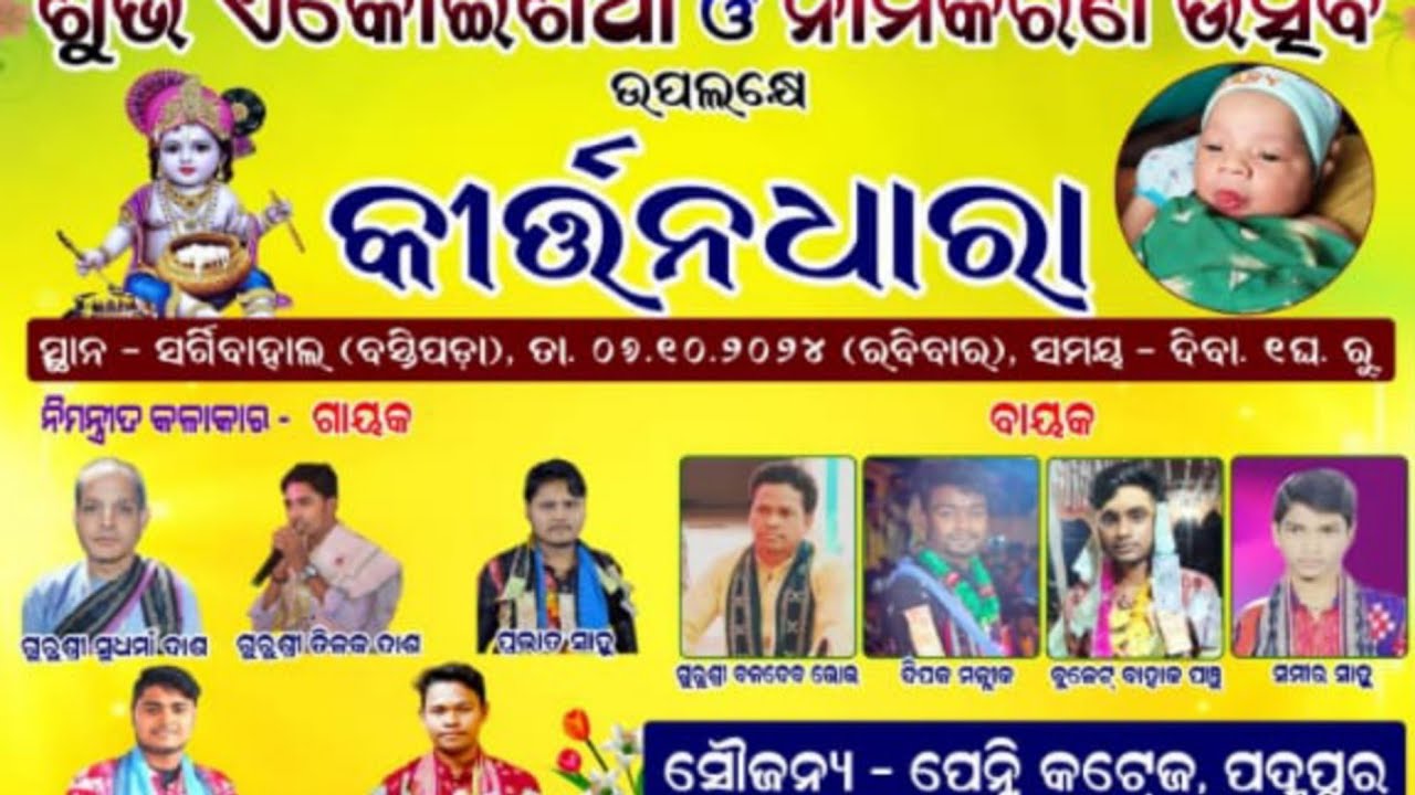 Sargibahal ru live kirtan dhara ll dolamani maharana.prabhatsahu.sudhrmadas.tilakdas