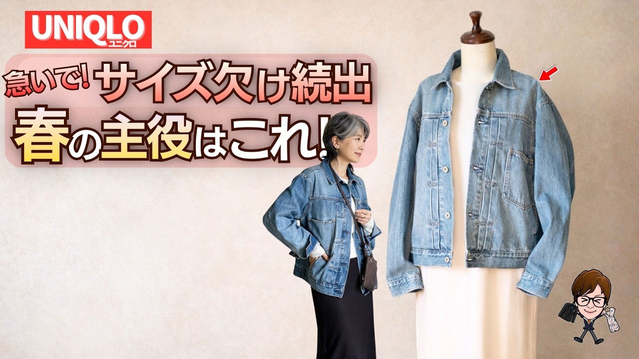 50代からのデニム正解はこれ｜春の主役になる1枚[ユニクロ デニムトラッカージャケット]実物レビュー