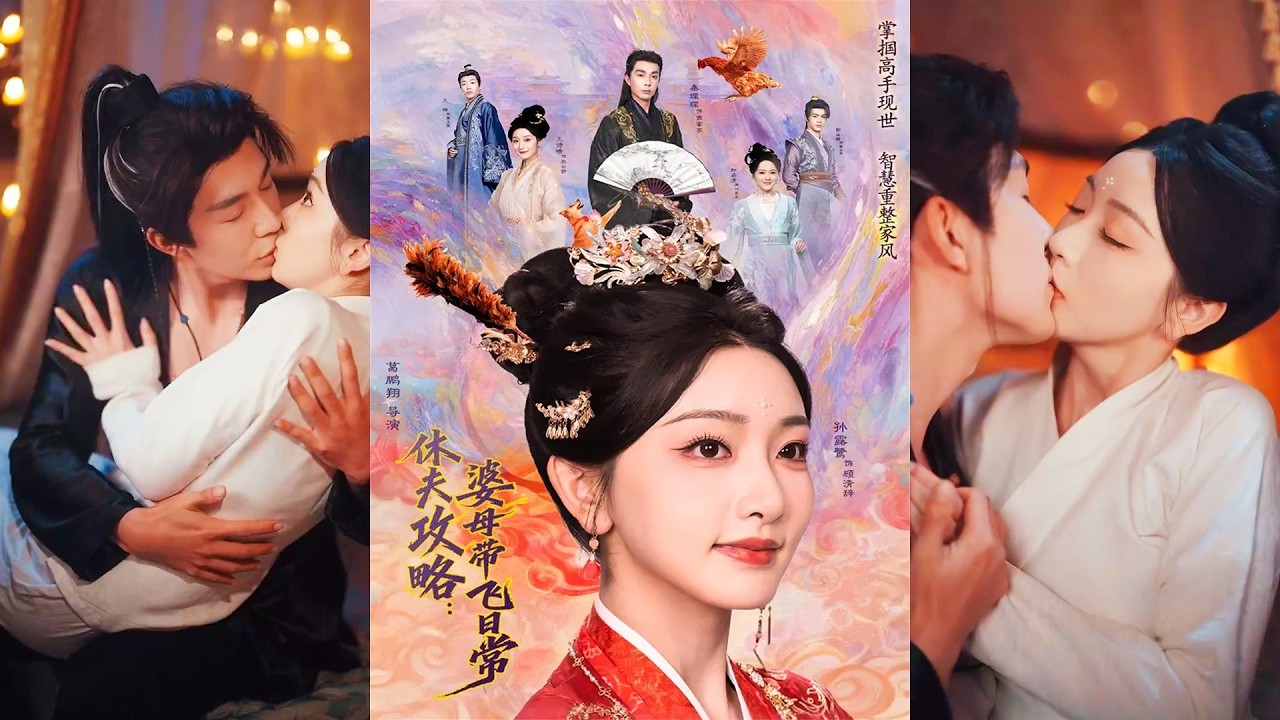超清新剧✨️孙露鹭＆秦琛琛《休夫攻略：婆母带飞日常》全集来咯✨️#甜宠 #爱情 #虐恋 #穿越 #都市 #古代 #逆袭 #都市情感 #热门短剧 #最新短剧 #短剧 #短劇 #启元推文
