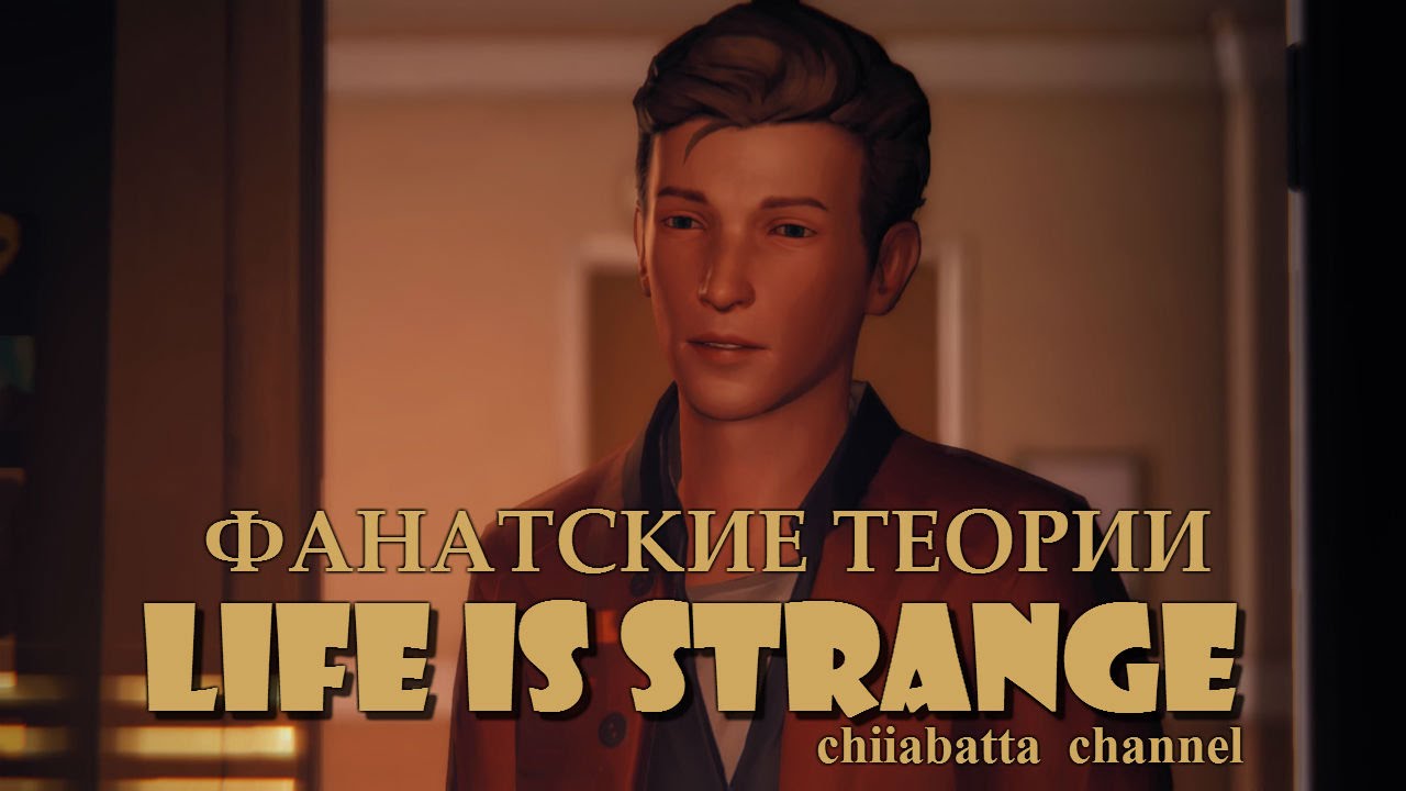 Life is Strange: Нейтан Прескотт (Фан теории)