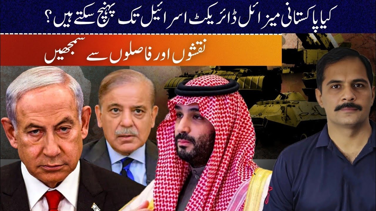 Israel in Range of Pakistani Missile | Can Pakistan Hit Israel | Pakistan Missile Power Explained