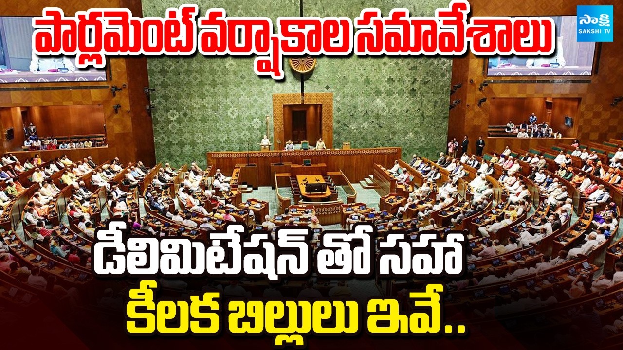 Parliament Monsoon Sessions Held From 20th July | Delimitation and Other Bills To Submit | @SakshiTV