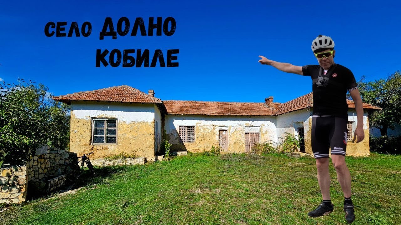 Село...Долно Кобиле...Кюстендилско Краище