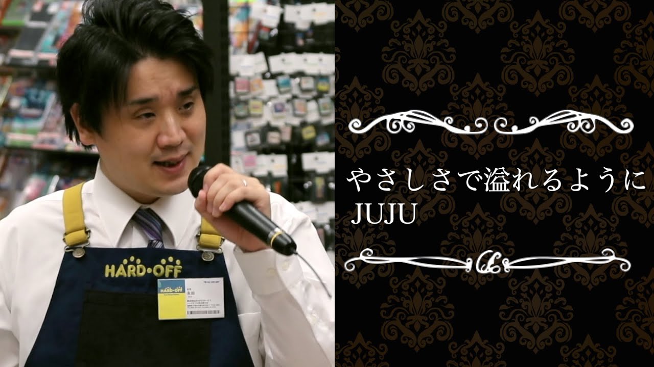 【永田10DAYS 3日目】ハードオフ店員がジャンク品でJUJUのやさしさで溢れるようにを演奏