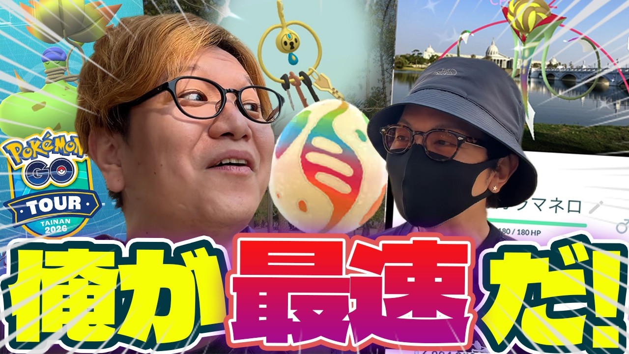 スーパーメガレイドの難易度がエグ過ぎる!?!?!?GOツアーカロスin台湾で新機能試して連戦しまくったら…!!!?!?!?!?【ポケモンGO】