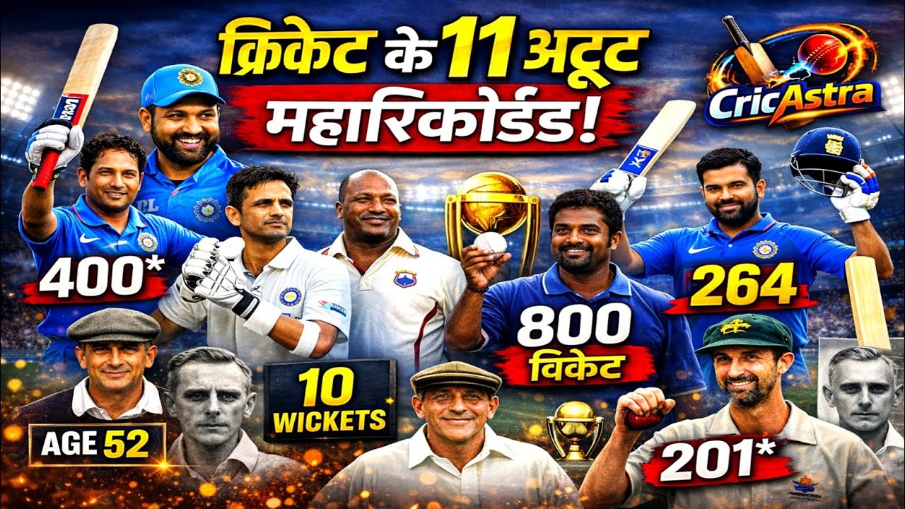 क्रिकेट के इतिहास के 11 महारिकॉर्ड 🔥 जिनका टूटना नामुमकिन | CricAstra