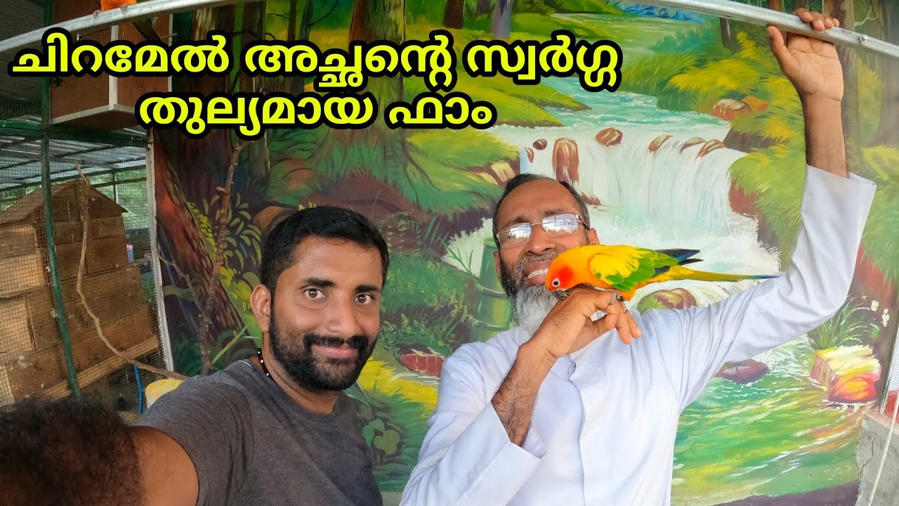 ചിറമേൽ അച്ചന്റെ മാതൃക ഫാം | Fr.Davis chiramel farming