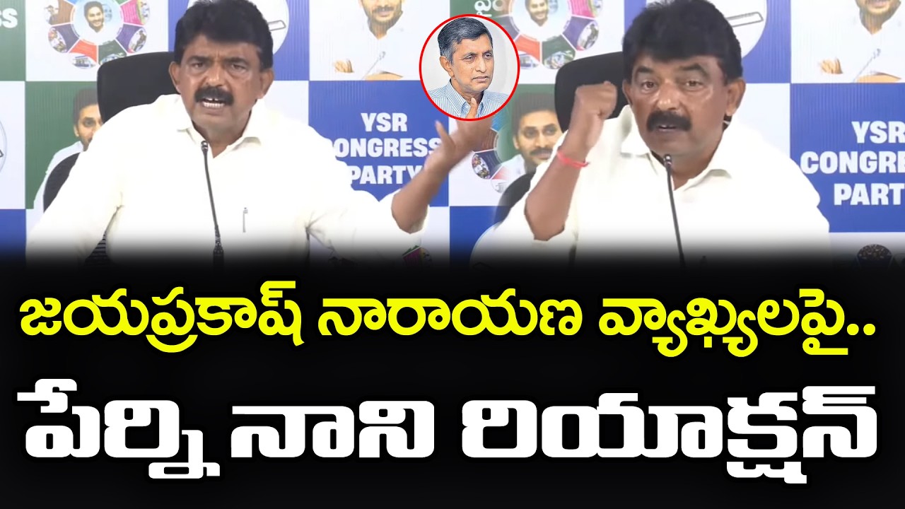 Perni Nani React On Jayaprakash Narayana Comments : PDTV News