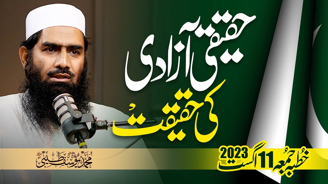 Haqeeqi Azadi Ki Haqeeqat || Khutbaah-e-Juma 11 Aug | Mufti Muhammad Yousuf Taibi