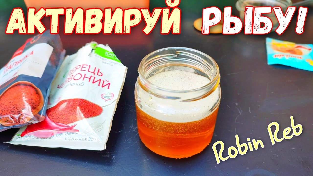 Лучший АКТИВАТОР КЛЕВА своими руками | Проверено на рыбалке